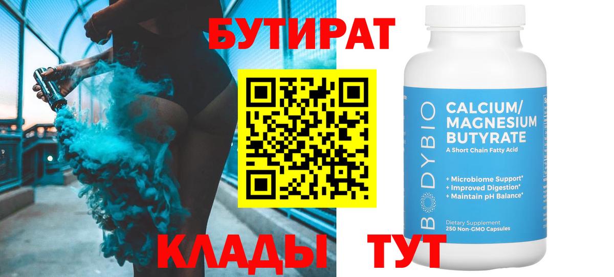 Южно-Сахалинск  Бутират BDO  Вход с VPN 
