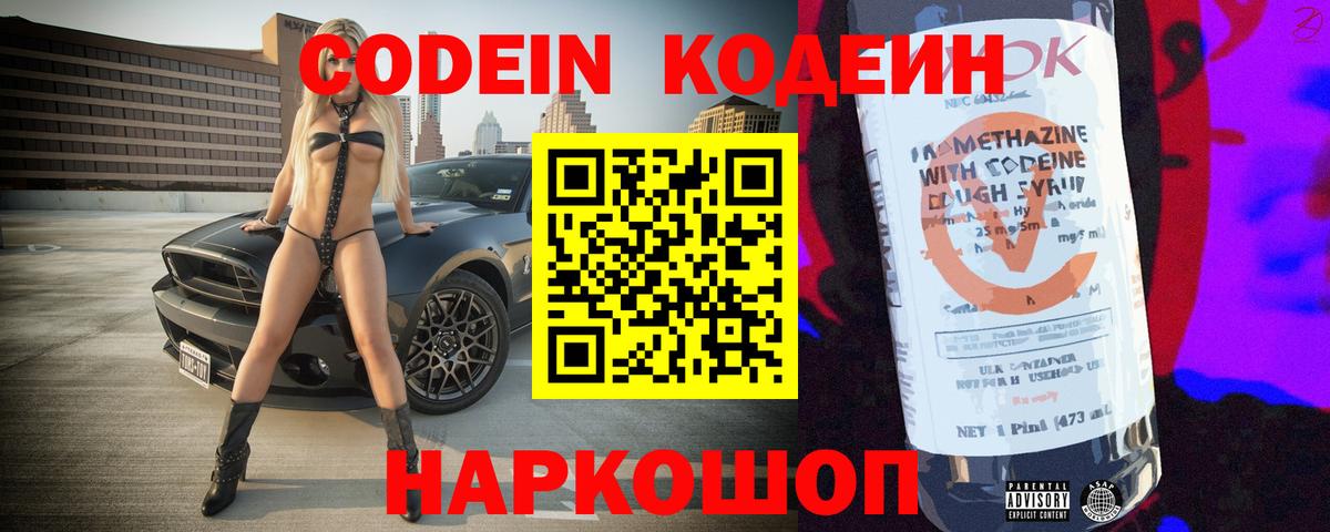 Южно-Сахалинск  Codein напиток Lean (лин)  Кодеиновый сироп Lean Purple Drank  Вход с VPN 