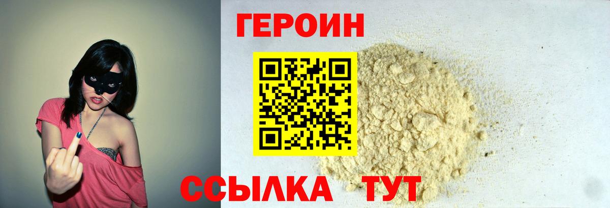 Южно-Сахалинск  ГЕРОИН герыч  Вход с VPN 