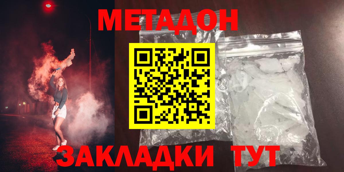 Метадон мёд  Вход с VPN  Южно-Сахалинск  МЕТАДОН VHQ 