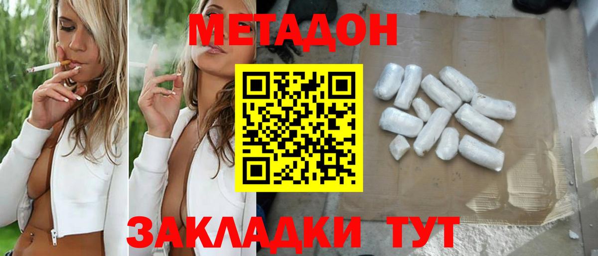 МЕТАДОН кристалл Южно-Сахалинск