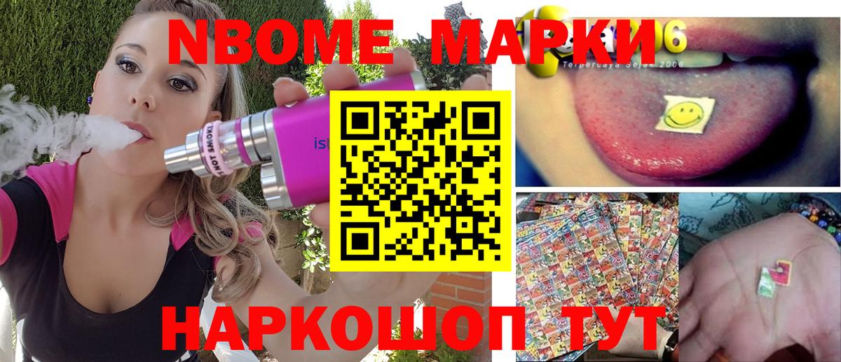 Южно-Сахалинск  Марки N-bome 1,8мг  Марки 25I-NBOMe  Вход с VPN  Марки N-bome 1,8мг 